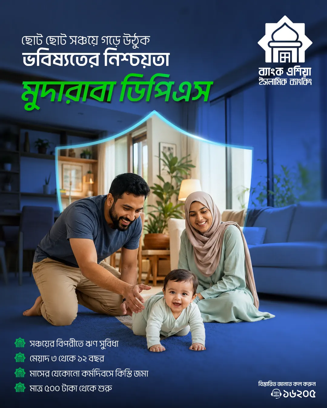 মুদারাবা ডিপোজিট পেনশন স্কিম (MDPS)