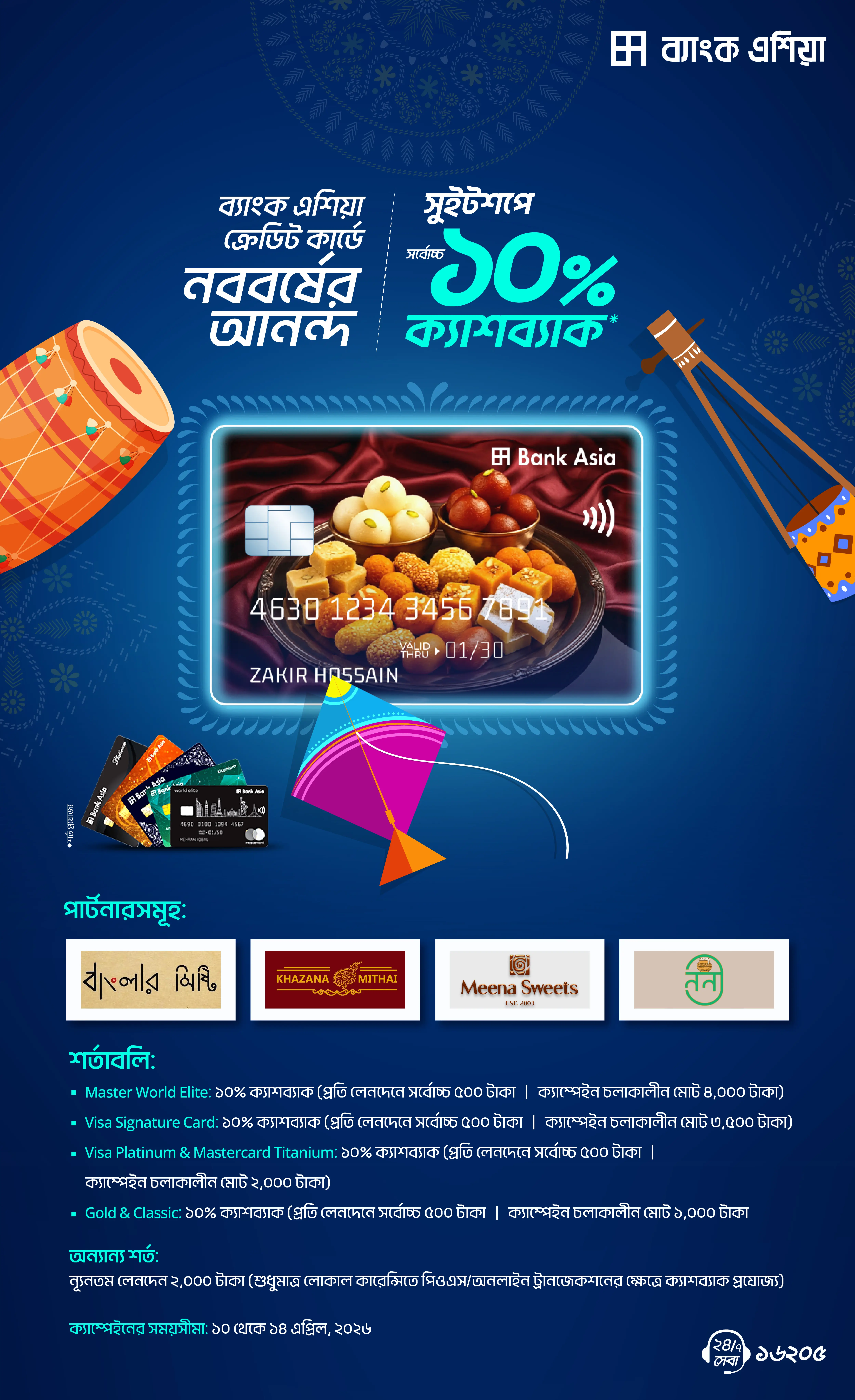Pohela Boishakh Sweets offer