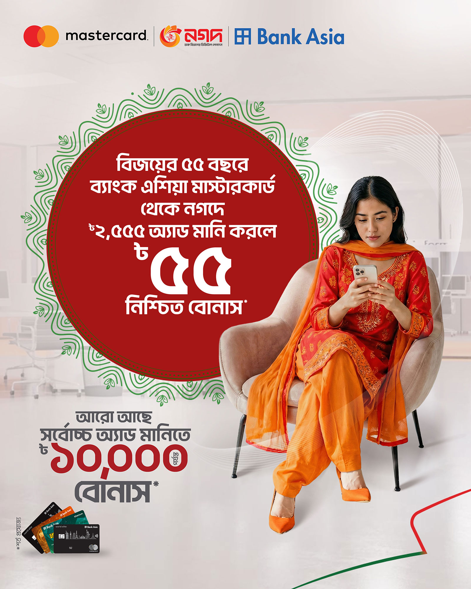 Add Money from Bank Asia Mastercard – Cash Bonus and Mega Cash bonus Campaign - Dec’25